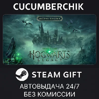 Hogwarts Legacy: Digital Deluxe Edition✅STEAM GIFT✅УКР