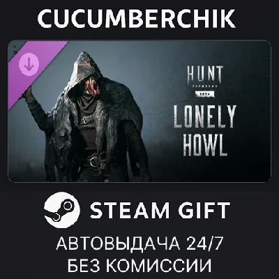 Hunt: Showdown - Lonely Howl✅STEAM GIFT AUTO✅RU/УКР/СНГ