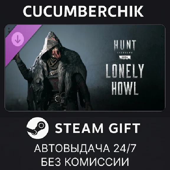Hunt: Showdown - Lonely Howl✅STEAM GIFT AUTO✅RU/УКР/СНГ