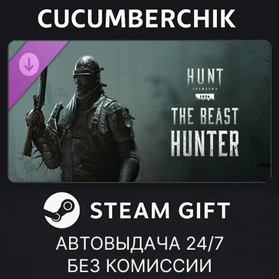 Hunt: Showdown - The Beast Hunter✅STEAM GIFT AUTO✅RU/ДР