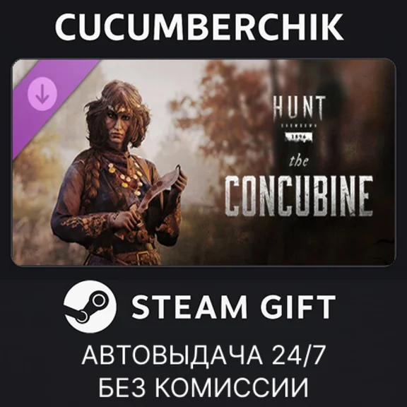 Hunt: Showdown – The Concubine✅STEAM GIFT AUTO✅RU/OT
