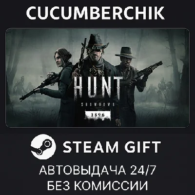 Hunt: Showdown 1896✅STEAM GIFT AUTO✅RU/УКР/КЗ/СНГ