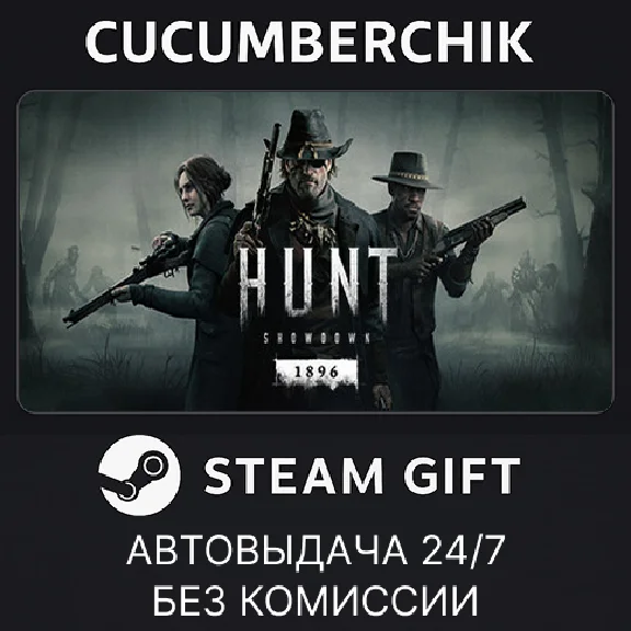 Hunt: Showdown 1896✅STEAM GIFT AUTO✅RU/УКР/КЗ/СНГ