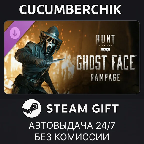 Hunt: Showdown 1896 - Ghost Face Rampage✅STEAM GIFT✅