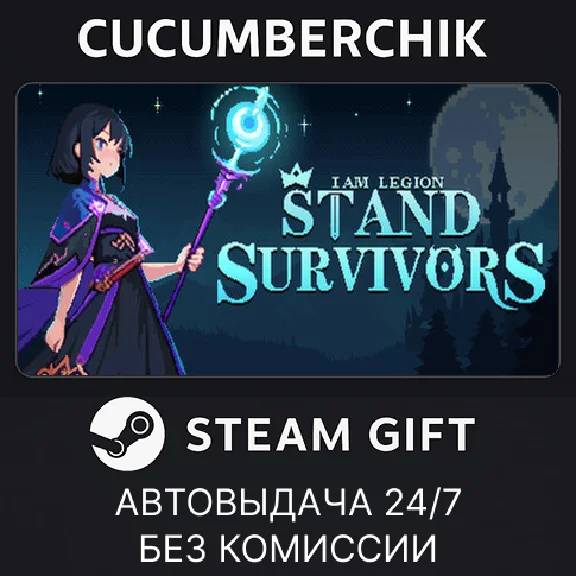 I Am Legion: Stand Survivors✅STEAM GIFT AUTO✅RU/УКР/СНГ