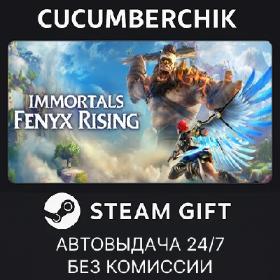 Immortals Fenyx Rising - Gold Edition✅STEAM GIFT AUTO✅