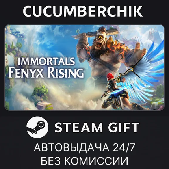 Immortals Fenyx Rising - Gold Edition✅STEAM GIFT AUTO✅