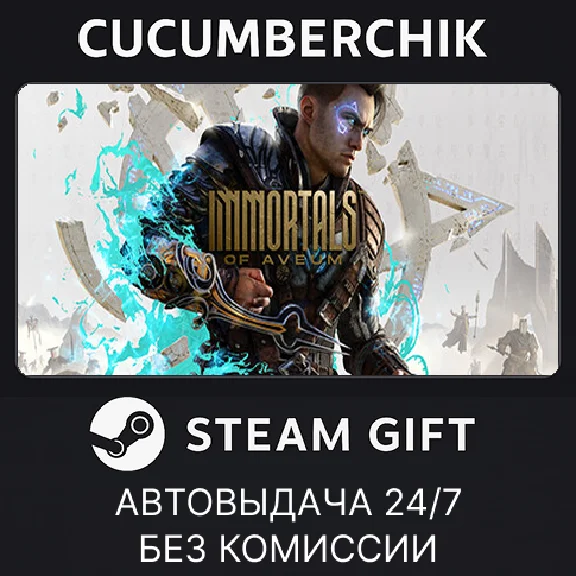 Immortals of Aveum™ Deluxe Edition✅STEAM GIFT AUTO✅