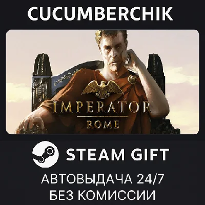 Imperator: Rome✅STEAM GIFT AUTO✅RU/UKR/KZ/CIS