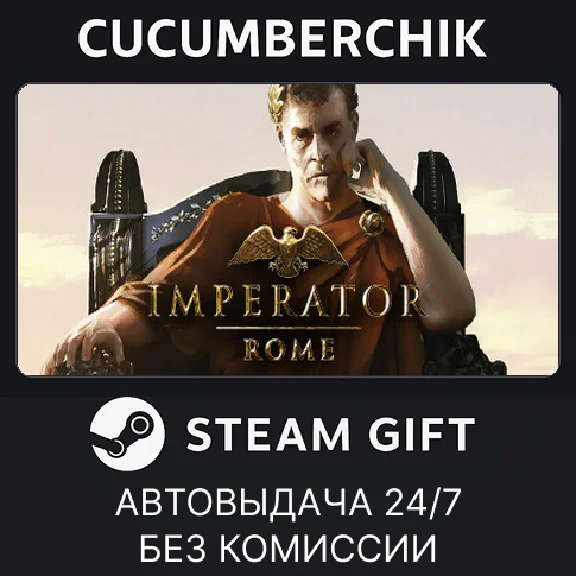 Imperator: Rome✅STEAM GIFT AUTO✅RU/UKR/KZ/CIS