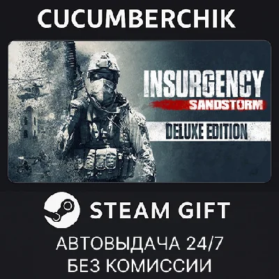 Insurgency: Sandstorm - Deluxe Edition✅STEAM GIFT AUTO✅