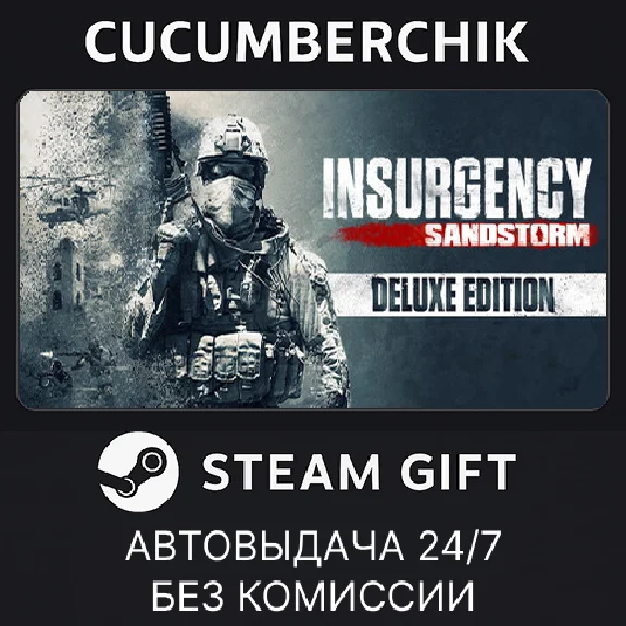 Insurgency: Sandstorm - Deluxe Edition✅STEAM GIFT AUTO✅