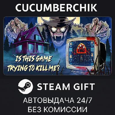 Is this game trying to kill me?✅STEAM GIFT AUTO✅RU/ДР