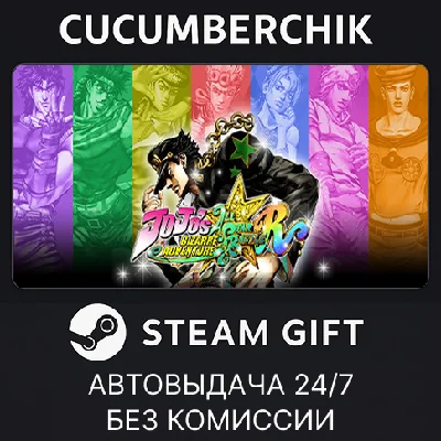 JoJo´s Bizarre Adventure: All-Star Battle R✅STEAM GIFT✅
