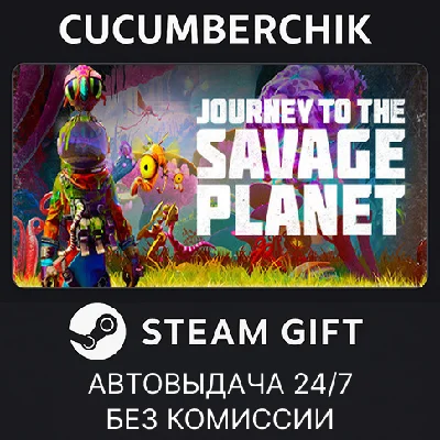 Journey to the Savage Planet✅STEAM GIFT AUTO✅RU/UKR/CIS
