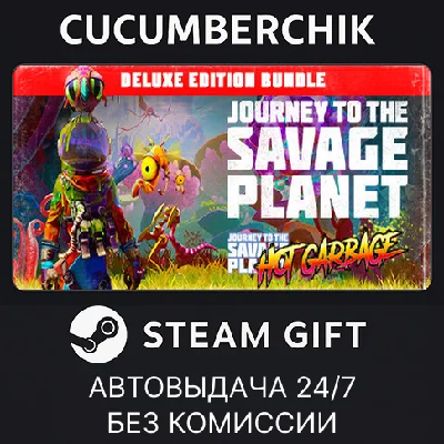 Journey to the Savage Planet Deluxe Edition✅STEAM GIFT✅