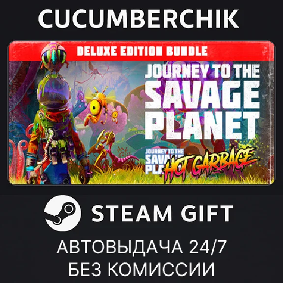 Journey to the Savage Planet Deluxe Edition✅STEAM GIFT✅