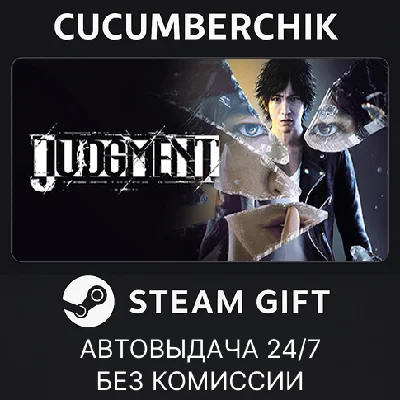 Judgment✅STEAM GIFT AUTO✅RU/UKR/KZ/CIS