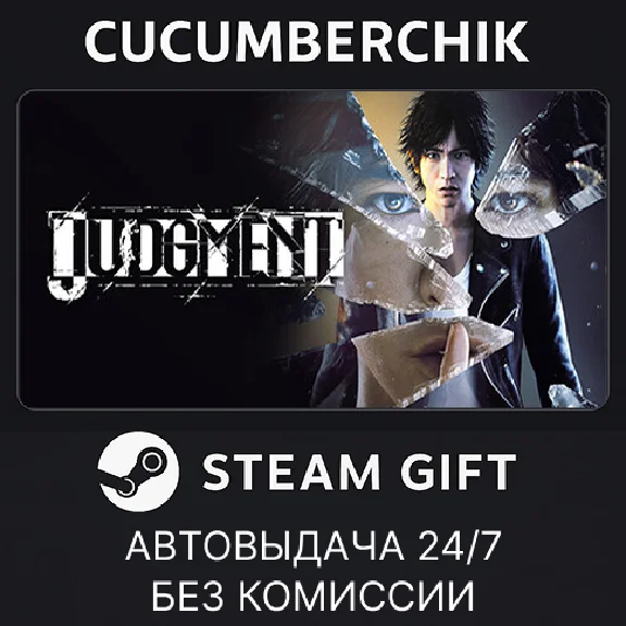 Judgment✅STEAM GIFT AUTO✅RU/UKR/KZ/CIS