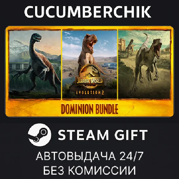Jurassic World Evolution 2: Dominion Bundle✅STEAM GIFT✅