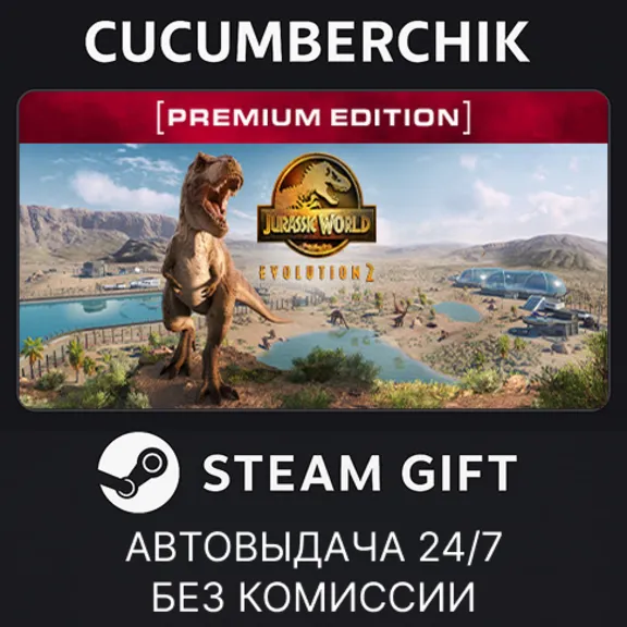 Jurassic World Evolution 2: Premium Edition✅STEAM✅World