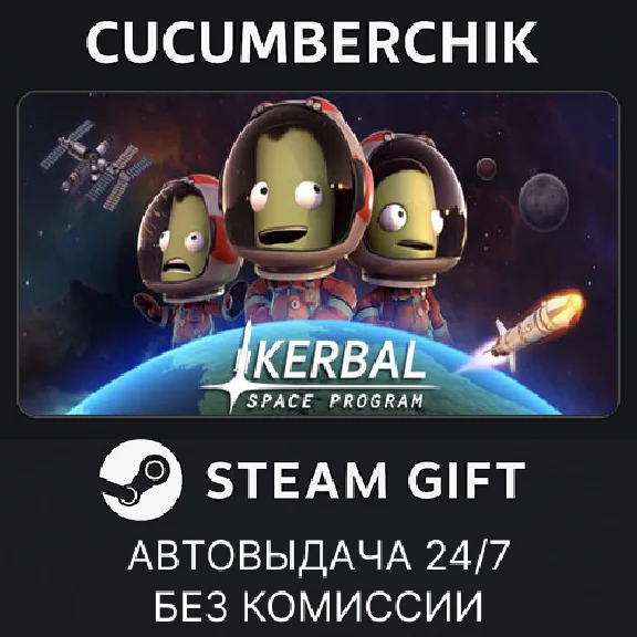 Kerbal Space Program✅STEAM GIFT AUTO✅RU/UKR/KZ/CIS