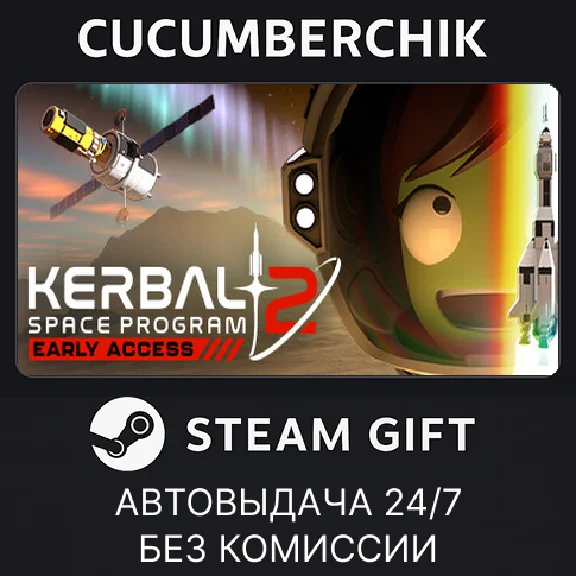 Kerbal Space Program 2✅STEAM GIFT AUTO✅RU/УКР/КЗ/СНГ