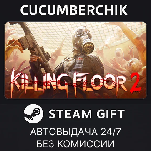 Killing Floor 2 Digital Deluxe Edition✅STEAM GIFT AUTO✅