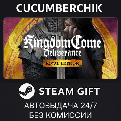 Kingdom Come: Deliverance Royal Edition✅STEAM GIFT✅RU