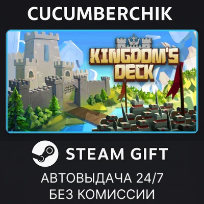 Kingdoms Deck✅STEAM GIFT AUTO✅RU+МИР