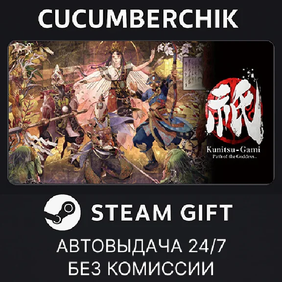 Kunitsu-Gami: Path of the Goddess✅STEAM GIFT AUTO✅RU/ДР
