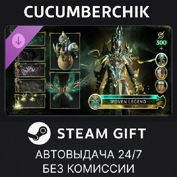 Last Epoch - Woven Legend Supporter Pack✅STEAM GIFT✅