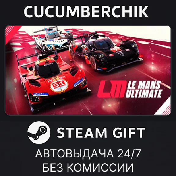 Le Mans Ultimate✅STEAM GIFT AUTO✅RU/UKR/KZ/CIS