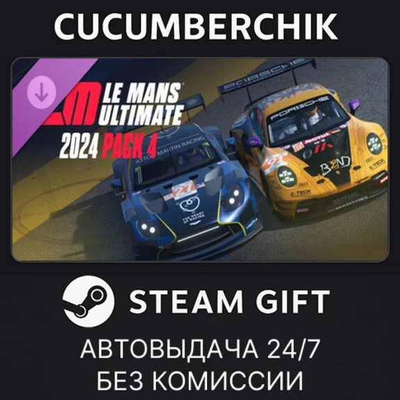 Le Mans Ultimate - 2024 Pack 4✅STEAM GIFT AUTO✅RU+МИР
