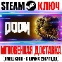 Doom (2016) Key Steam Global +Bonus