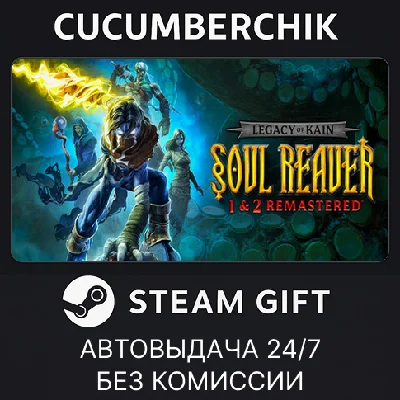 Legacy of Kain™ Soul Reaver 1-2 Remastered✅STEAM GIFT✅