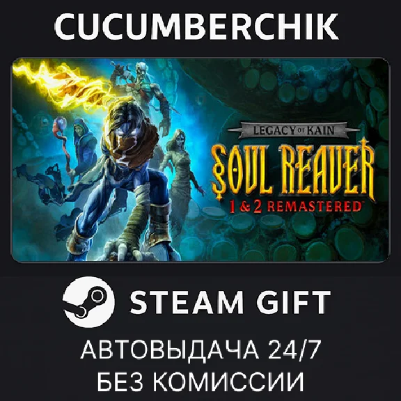 Legacy of Kain™ Soul Reaver 1-2 Remastered✅STEAM GIFT✅