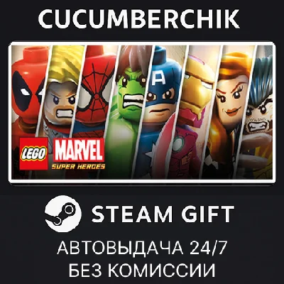 LEGO Marvel Super Heroes✅STEAM GIFT AUTO✅RU/УКР/КЗ/СНГ