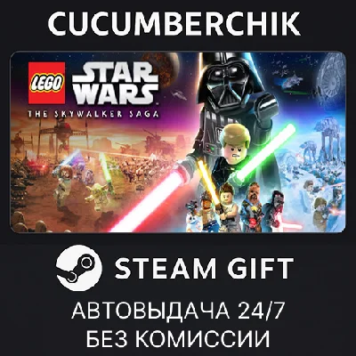 LEGO® Star Wars™: The Skywalker Saga Deluxe✅STEAM GIFT✅