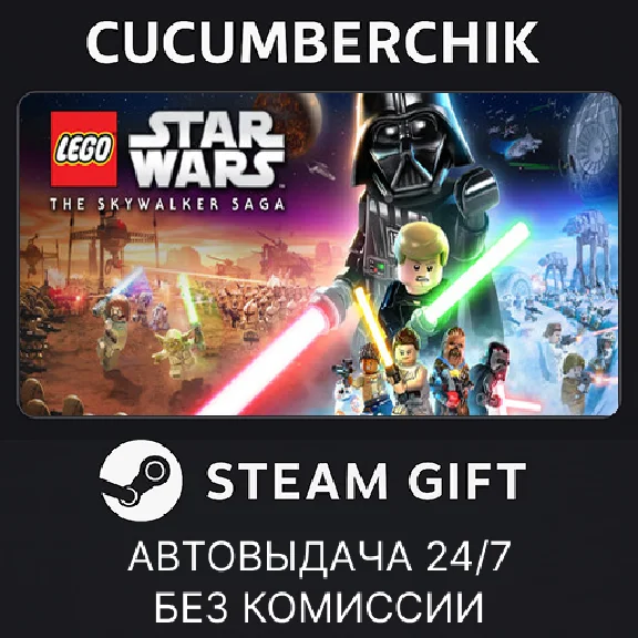 LEGO® Star Wars™: The Skywalker Saga Deluxe✅STEAM GIFT✅
