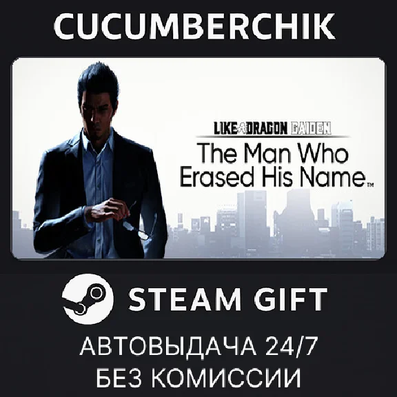 Like a Dragon Gaiden✅STEAM GIFT AUTO✅RU/УКР/КЗ/СНГ