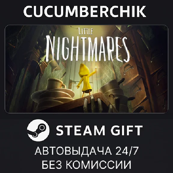 Little Nightmares Complete Edition✅STEAM GIFT AUTO✅