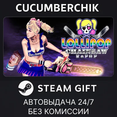 LOLLIPOP CHAINSAW RePOP✅STEAM GIFT AUTO✅RU/UKR/KZ/CIS