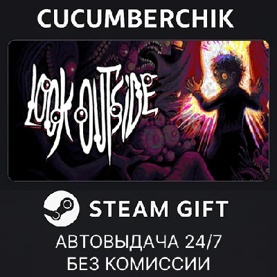 Look Outside✅STEAM GIFT AUTO✅RU/UKR/KZ/CIS