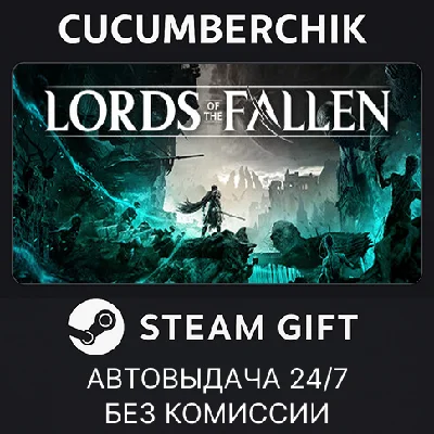 Lords of the Fallen✅STEAM GIFT AUTO✅RU/УКР/КЗ/СНГ