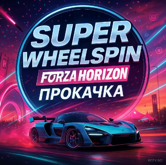 SUPER WHEELSPIN | FORZA HORIZON 5 ПРОКАЧКА | PC XBOX