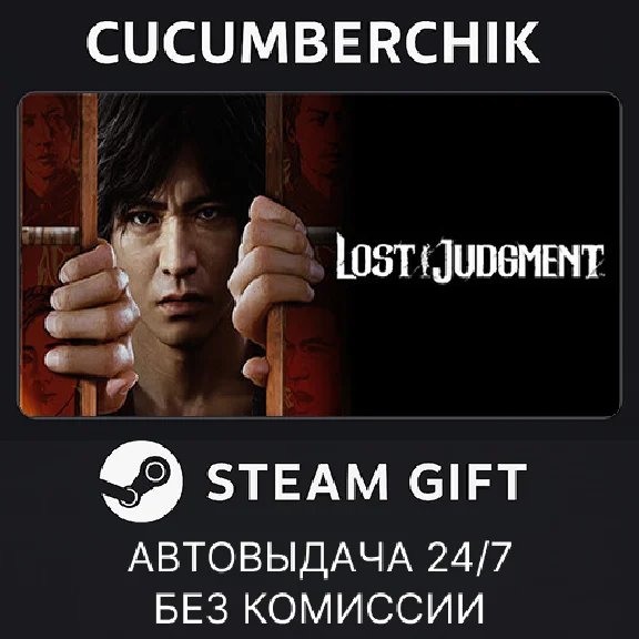 Lost Judgment✅STEAM GIFT AUTO✅RU/УКР/КЗ/СНГ