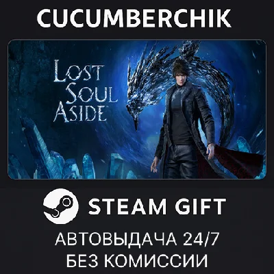 Lost Soul Aside™✅STEAM GIFT AUTO✅RU/УКР