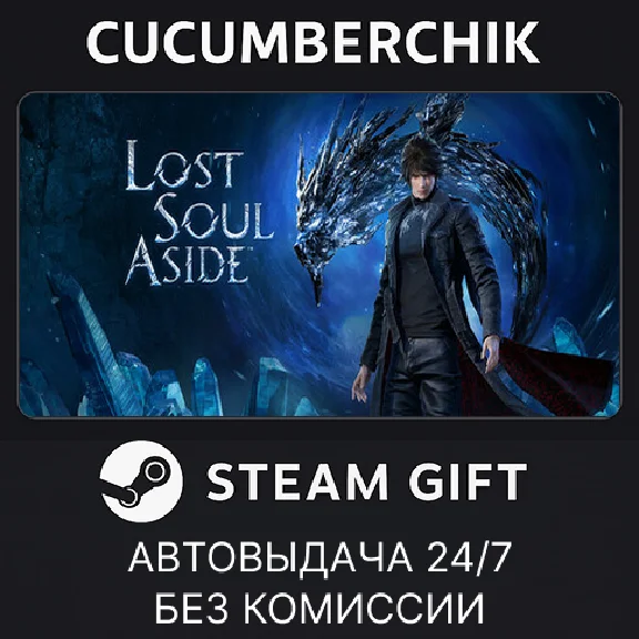Lost Soul Aside™✅STEAM GIFT AUTO✅RU/УКР