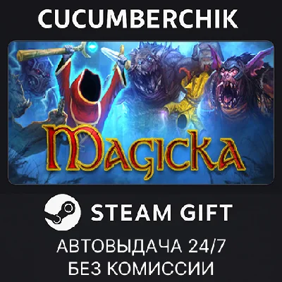 Magicka✅STEAM GIFT AUTO✅RU/УКР/КЗ/СНГ